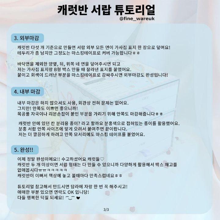 앨범으로 서랍 만드는 세븐틴 팬들.twt | 인스티즈