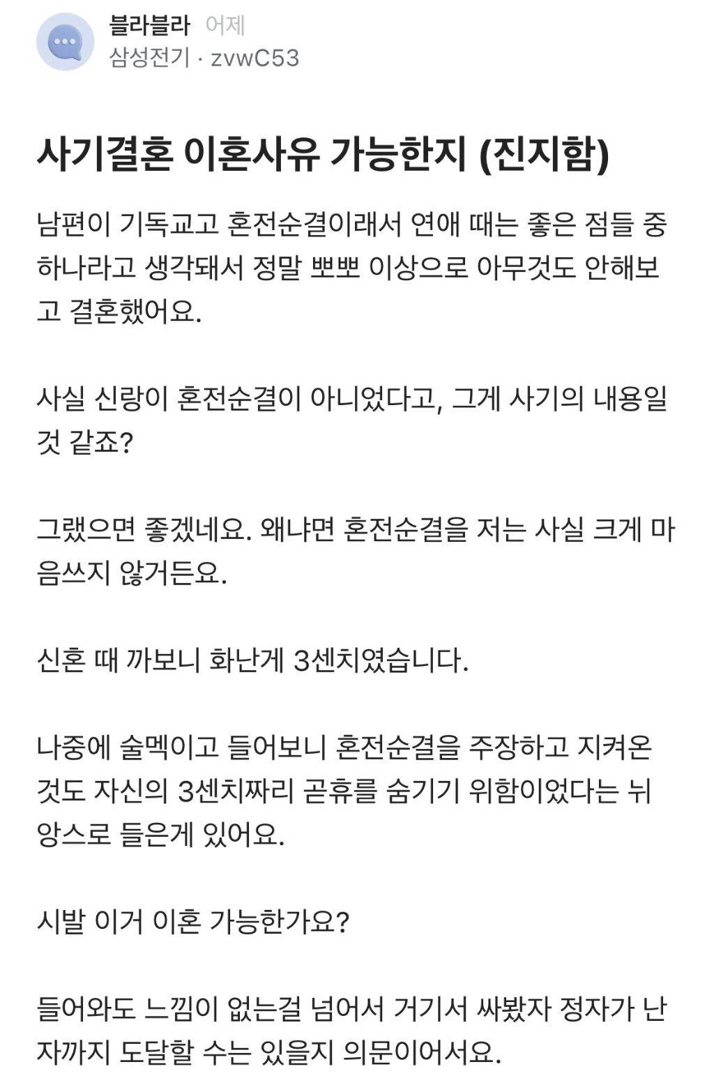 혼전순결 사기결혼 이혼사유 가능한지...