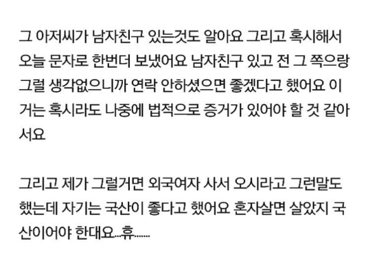 2년 반 동안 날 좋아했다는 52세 아저씨 (후기 추가) | 인스티즈