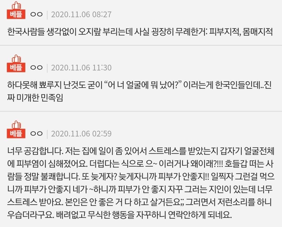 피부병 있는 사람 아는척 좀 안하시면 안되나요 | 인스티즈