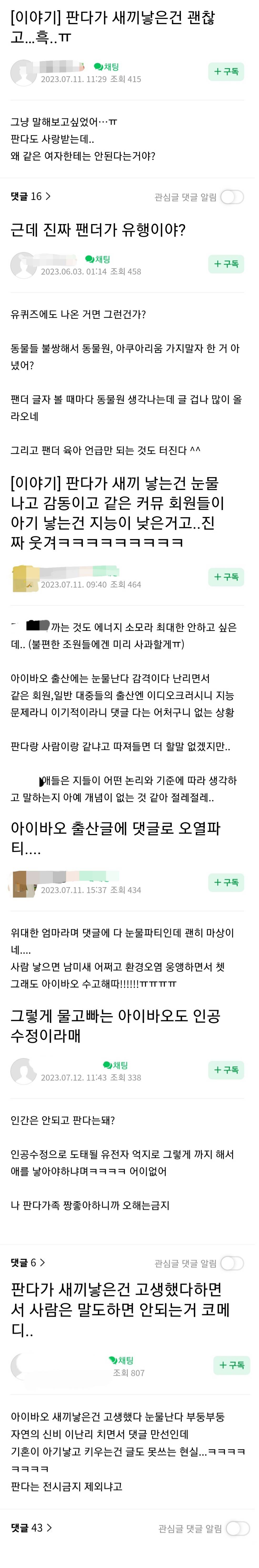 팬더의 출산이 인기가 많자 불편해진 기혼들...jpg