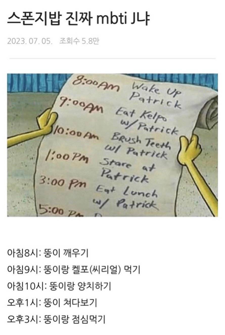 스폰지밥 진짜 mbti J니.jpg