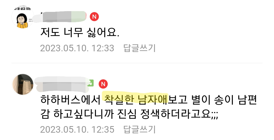 일부 맘카페에서 하하를 싫어하는 이유 | 인스티즈