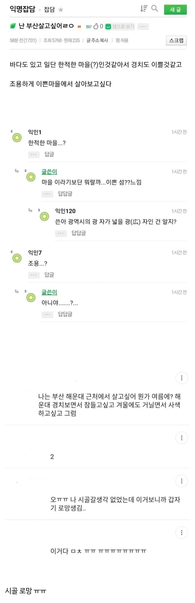 부산같은 한적한마을에서 살고싶어 | 인스티즈