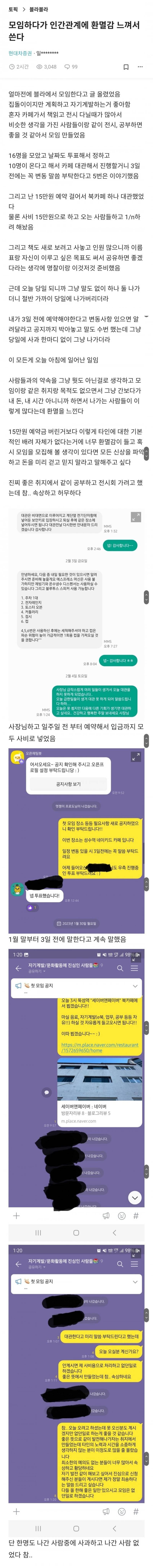 모임하다가 인간관계에 환멸감 느껴서 쓴다