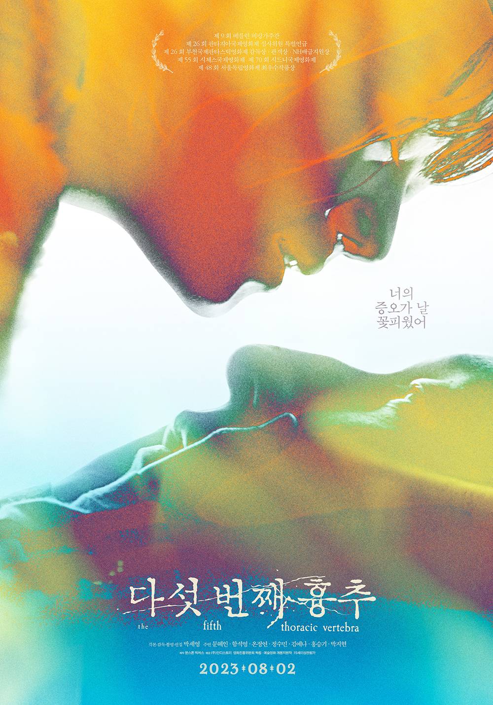 영화 '다섯 번째 흉추' 시사회 초대 이벤트 | 인스티즈