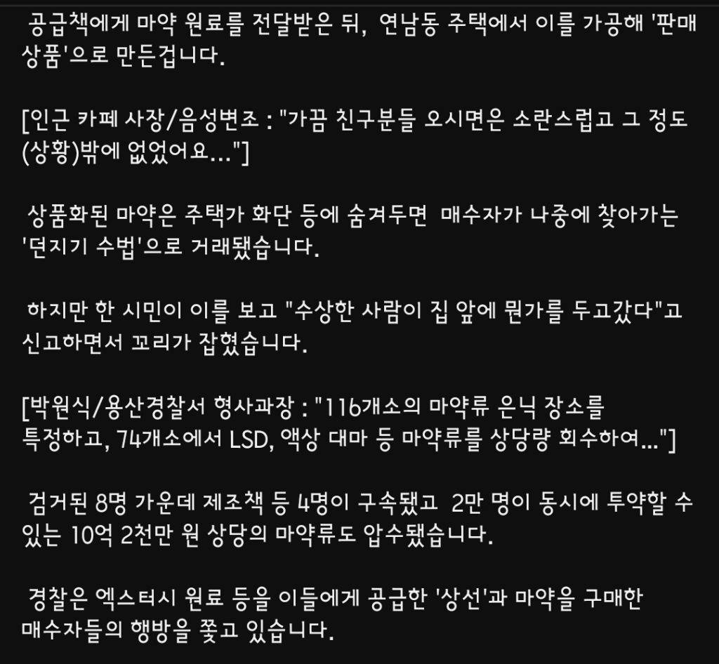 서울 연남동 주택에서 마약공장 운영.. 8명 검거.gif | 인스티즈