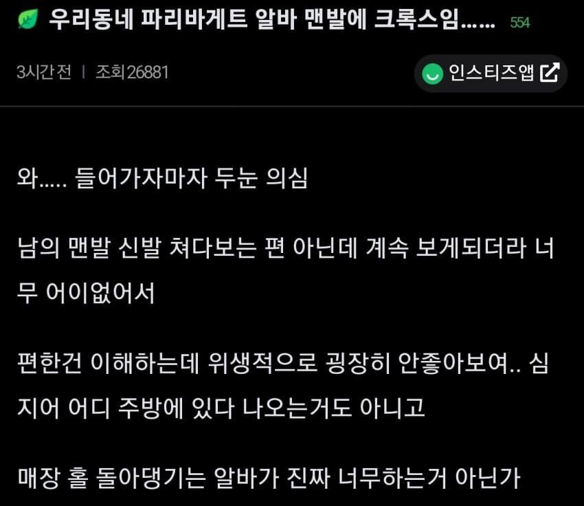 알바가 맨발에 크록스면 너무 한 거 아니야?.jpg