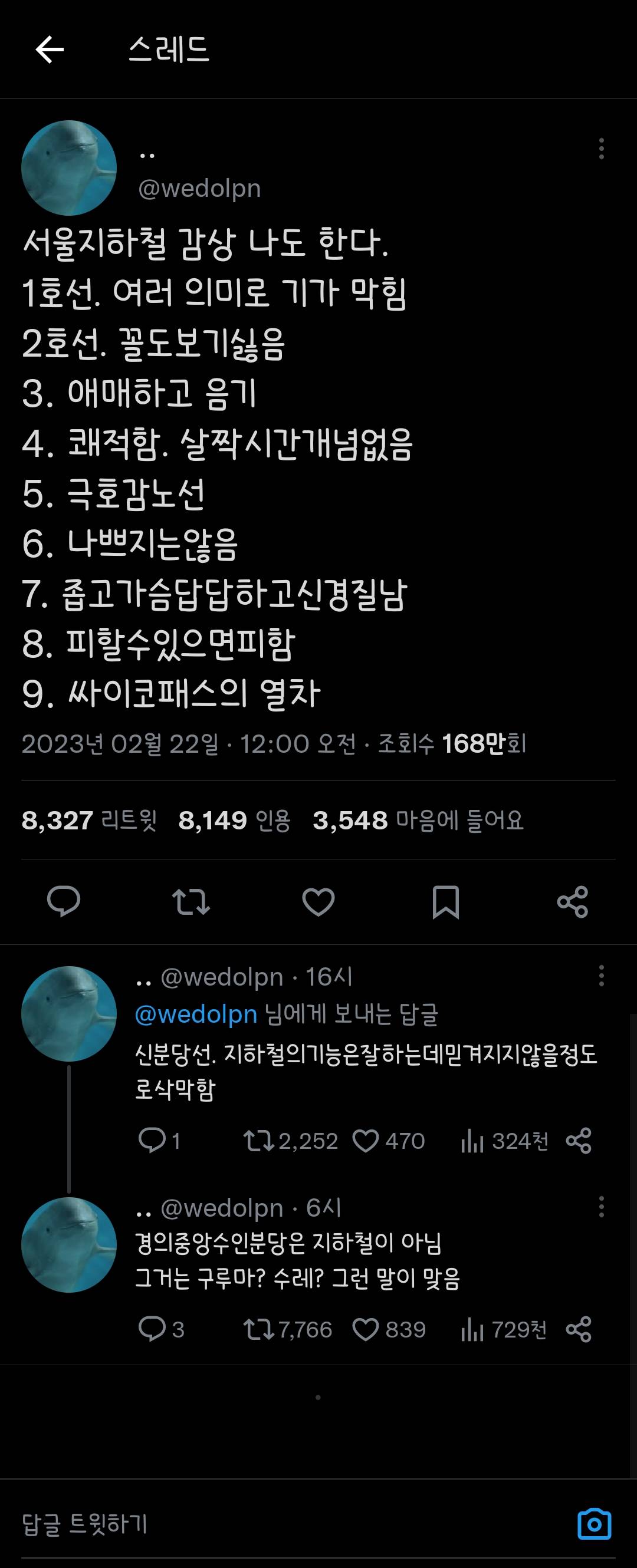 알티타고 있는 서울 지하철 노선별 감상 후기.twt | 인스티즈