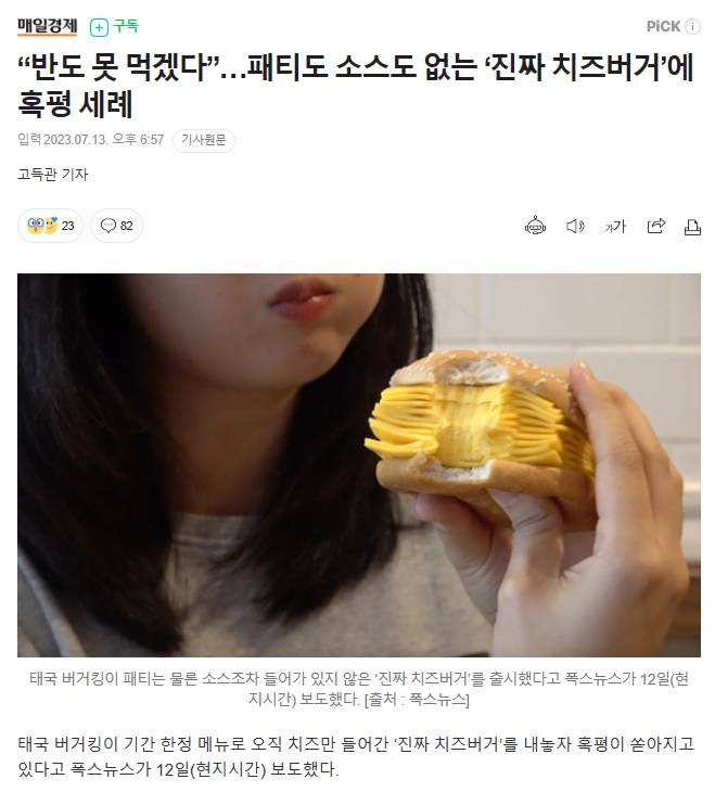 "반도 못 먹겠다”…패티도 소스도 없는 '진짜 치즈버거'에 혹평 세례