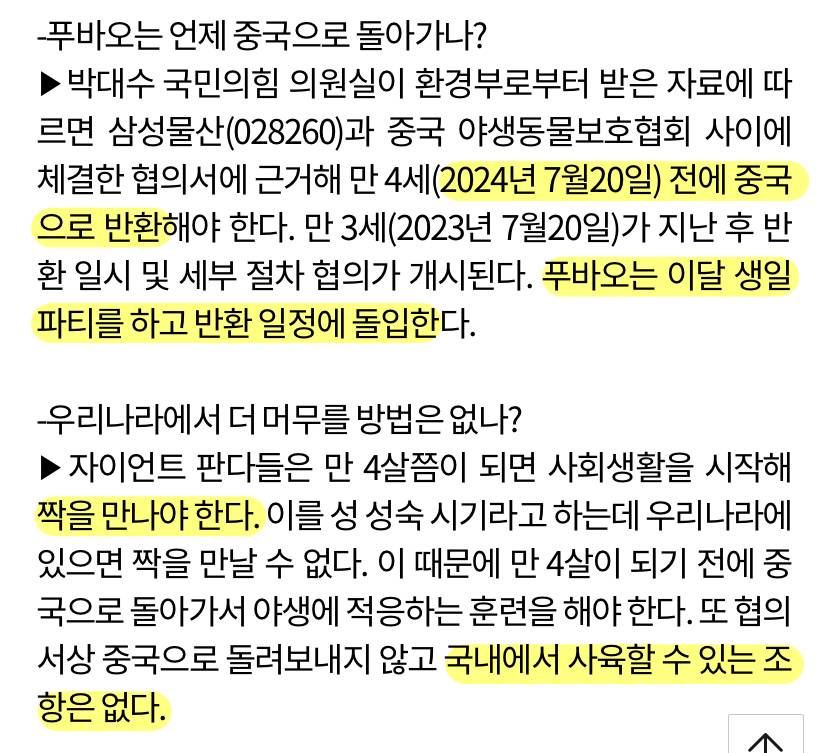 푸바오 중국 보내면 제일 걱정 되는 부분..