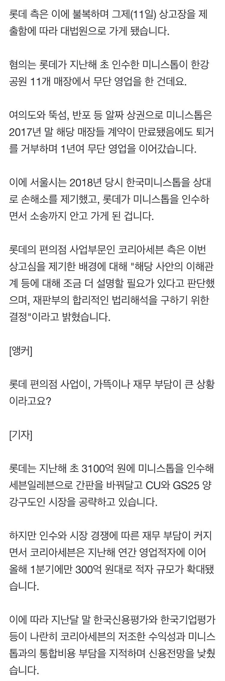 [단독] '한강 편의점' 소송 대법 간다…롯데, 서울시에 패소 | 인스티즈