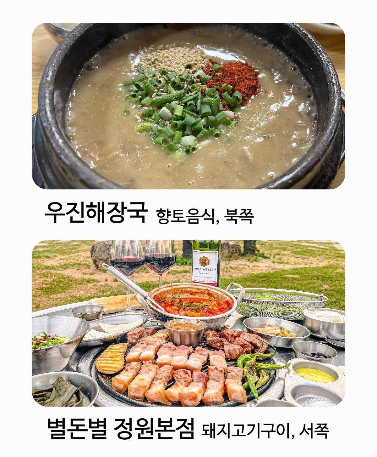 "네이버"에서 공개한 제주 맛집리스트 TOP 100 | 인스티즈