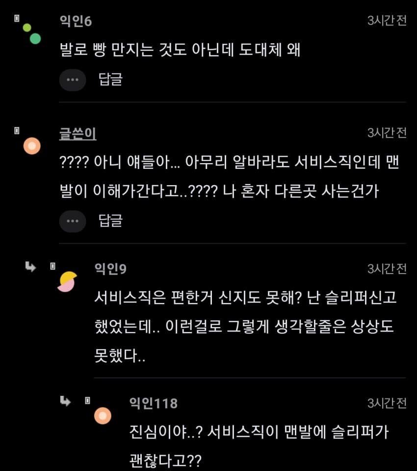 알바가 맨발에 크록스면 너무 한 거 아니야?.jpg | 인스티즈
