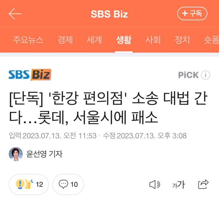 [단독] '한강 편의점' 소송 대법 간다…롯데, 서울시에 패소 | 인스티즈