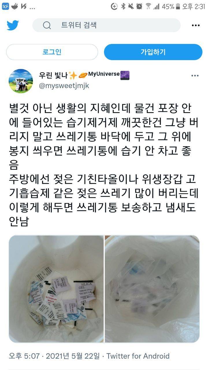 이렇게 해두면 쓰레기통 보송하고 냄새도 안남 | 인스티즈