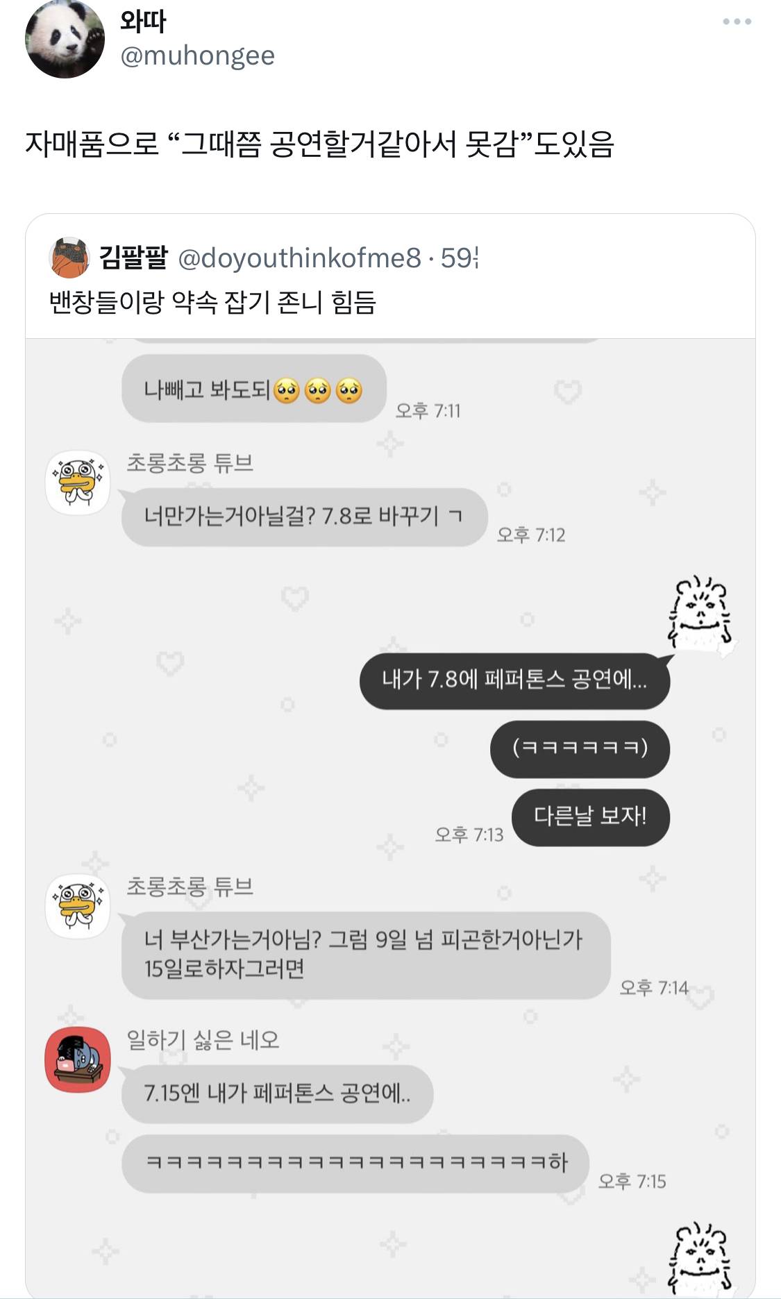 밴드 덕후끼리 약속 잡기 힘든 이유 | 인스티즈