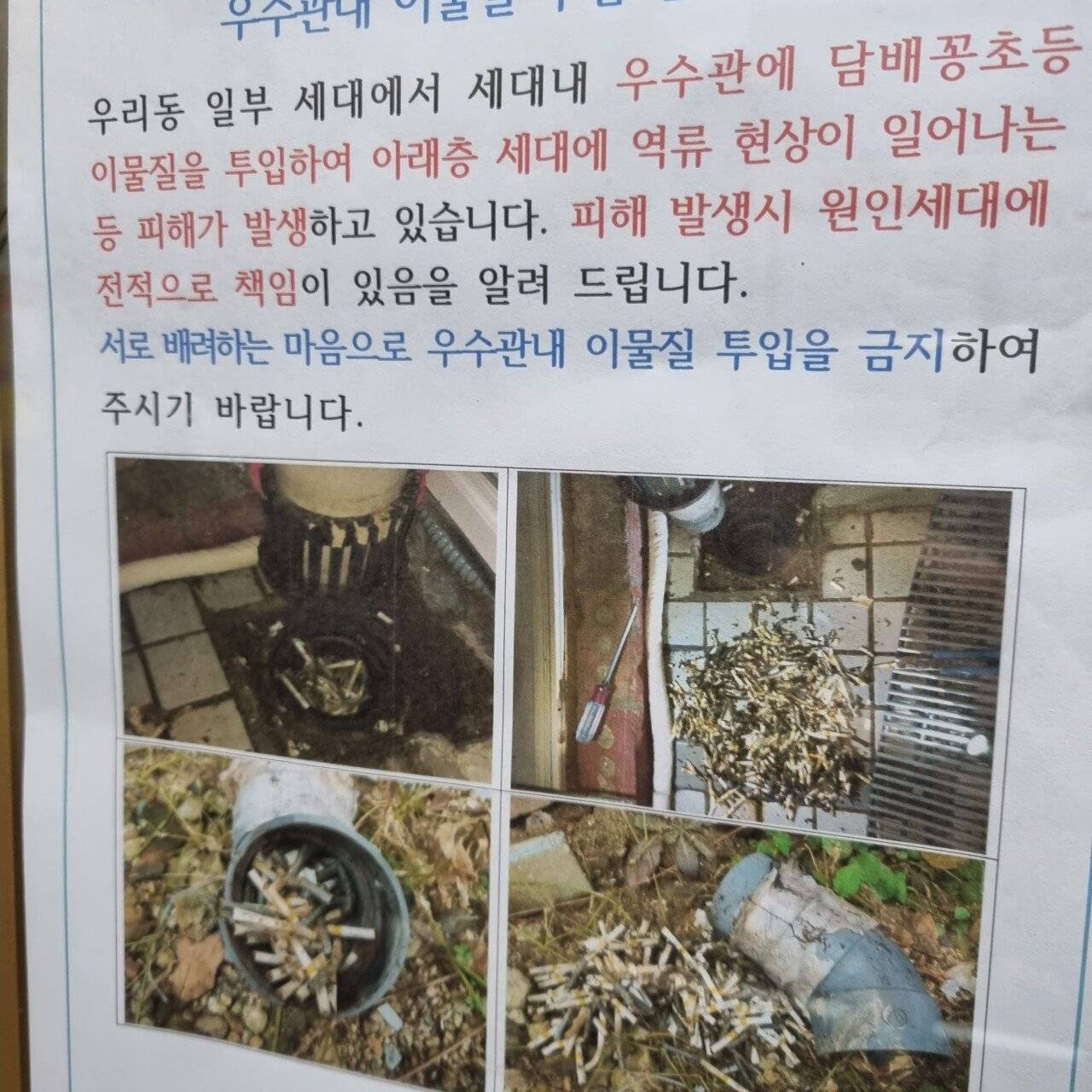 담배꽁초 때문에 저층세대 물 역류했다는 한 아파트... | 인스티즈