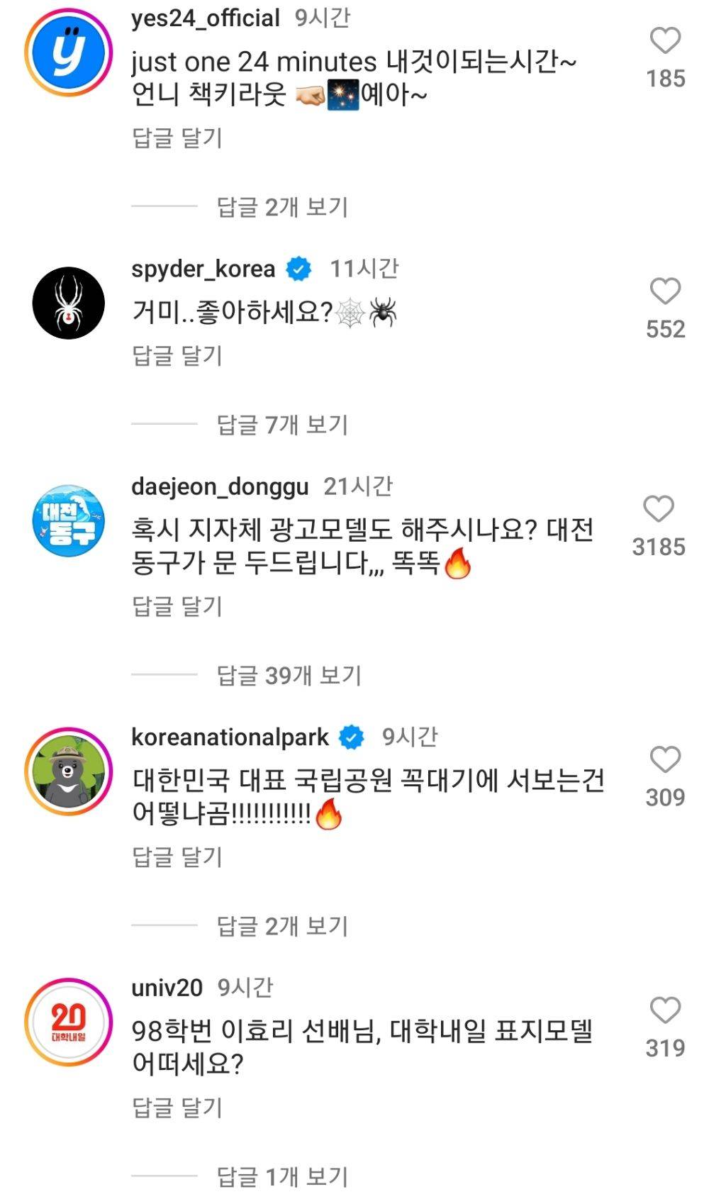 다시 광고 찍겠다는 이효리 인스타에 달린 공식 계정 댓글들 - 인스티즈(instiz) 이슈 카테고리 다시 광고 찍겠다는 이효리 인스타에 달린 공식 계정 댓글들 - 인스티즈(Instiz) 이슈 카테고리