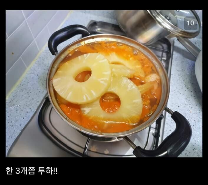 파인애플 김치찌개 | 인스티즈