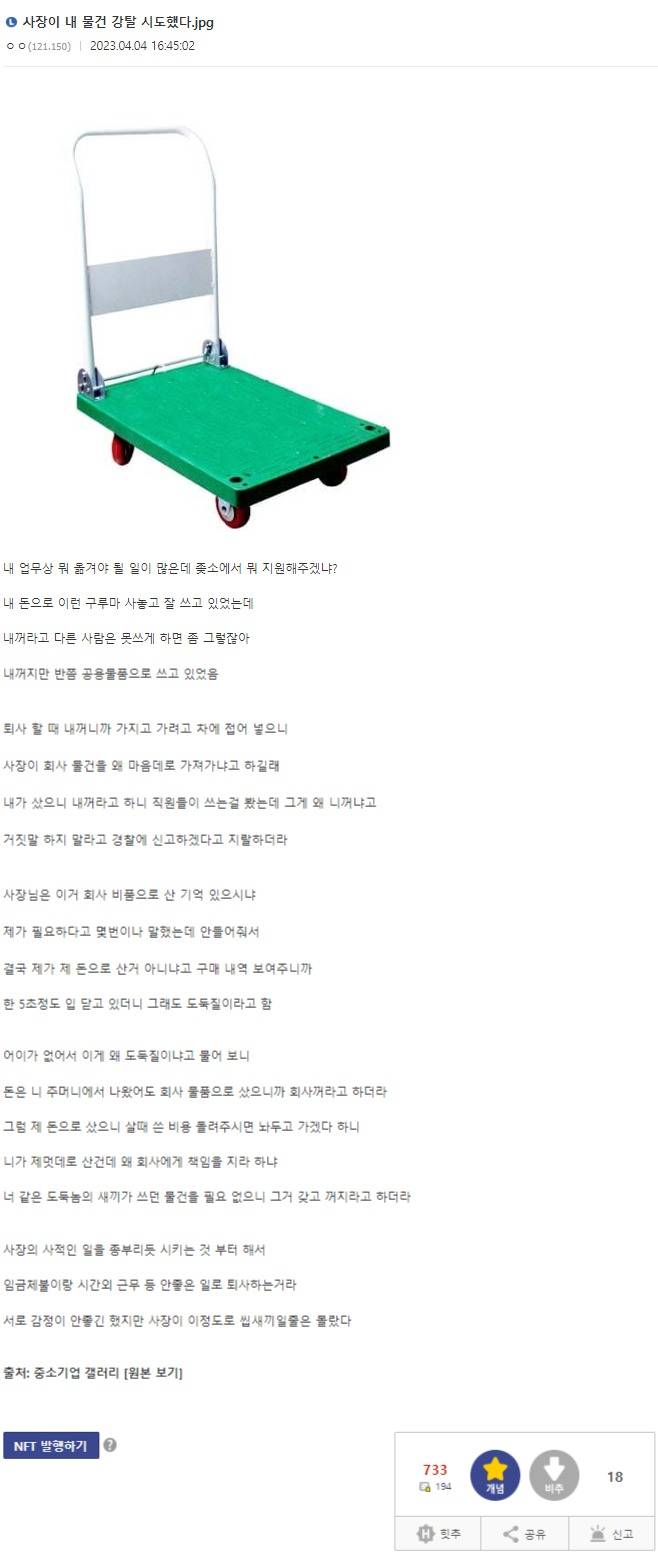 사장이 내 물건 강탈 시도 했다.jpg | 인스티즈