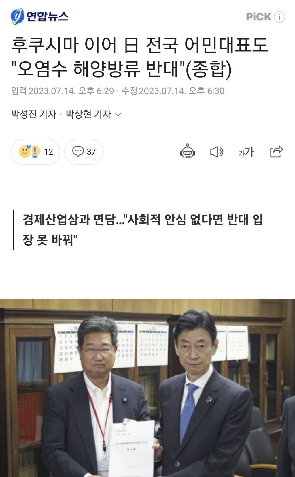 후쿠시마 이어 日 전국 어민대표도 "오염수 해양방류 반대"(종합)