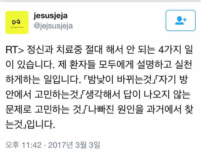 정신과 치료 중 절대 해서는 안 될 4가지 | 인스티즈