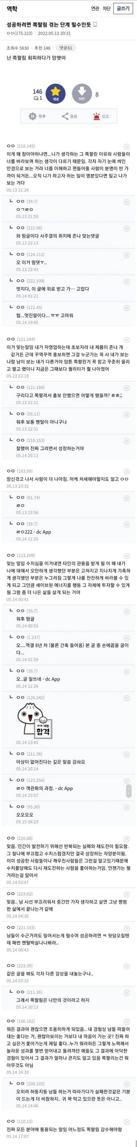 성공하려면 쪽팔림 겪는 단계 필수인 듯 | 인스티즈