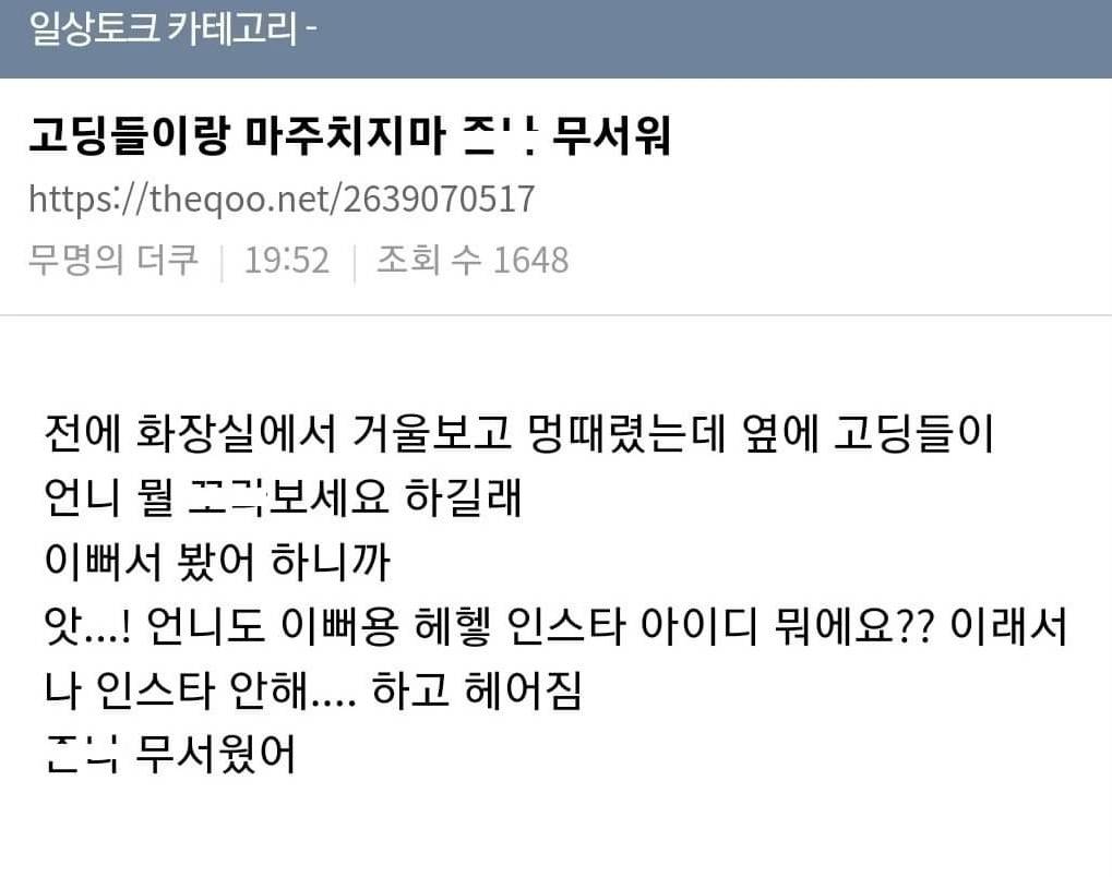 고딩이 뭘 꼬라보냐고 하면 어떻게 행동할지 말 해보는 달글 | 인스티즈