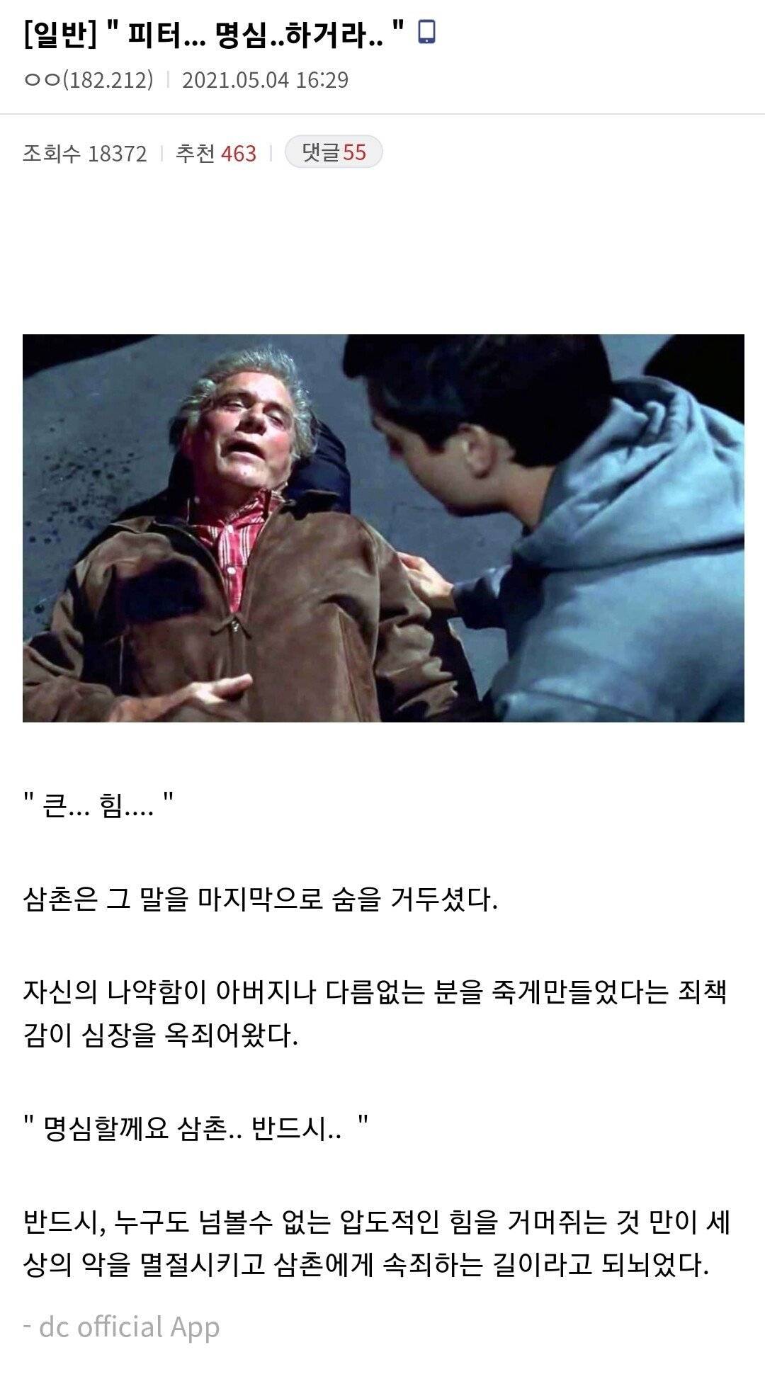 벤 삼촌이 총을 더 심하게 맞았다면