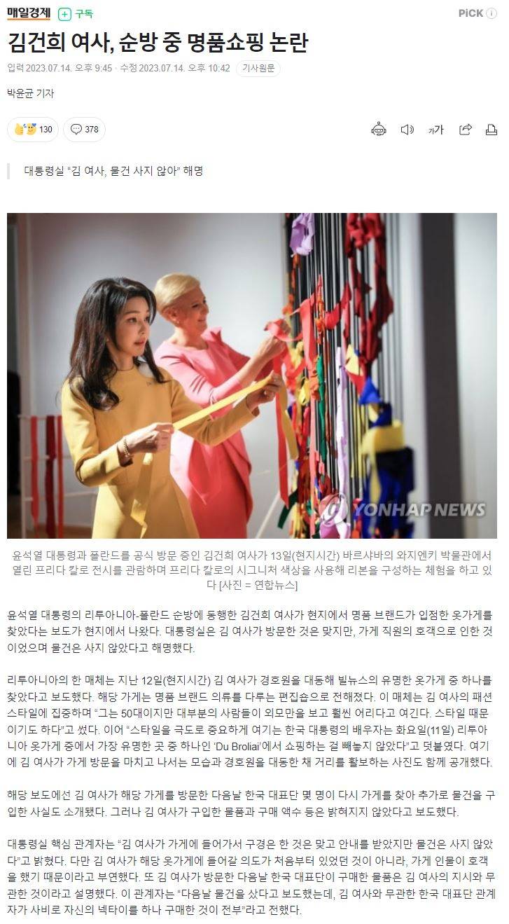 김건희 여사 명품 쇼핑에 대한 대통령실의 해명 | 인스티즈