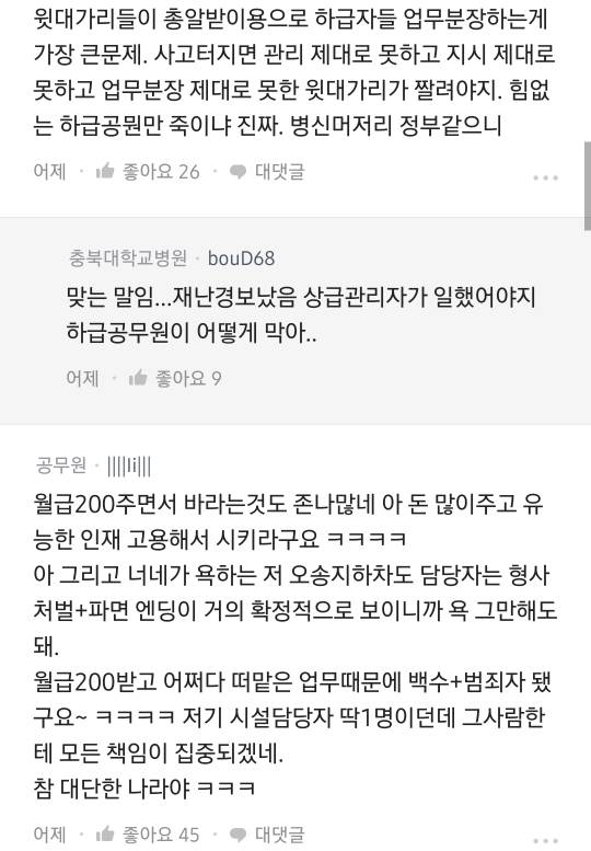 이번 사고 관련담당 오송 시설관리 공무원.. | 인스티즈