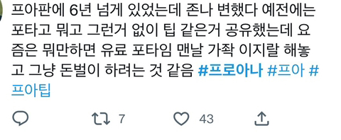 트위터에서 활동하는 프로아나들 | 인스티즈