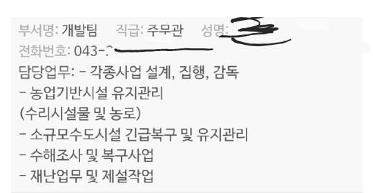 이번 사고 관련담당 오송 시설관리 공무원.. | 인스티즈