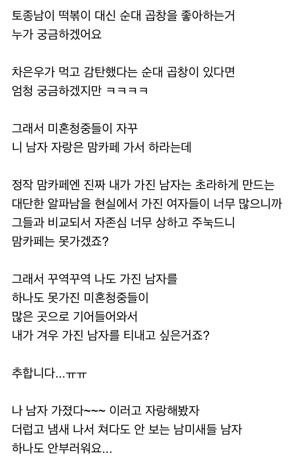 요즘 여초에서 기혼진상 남미새 논란이 계속 나는 이유 | 인스티즈