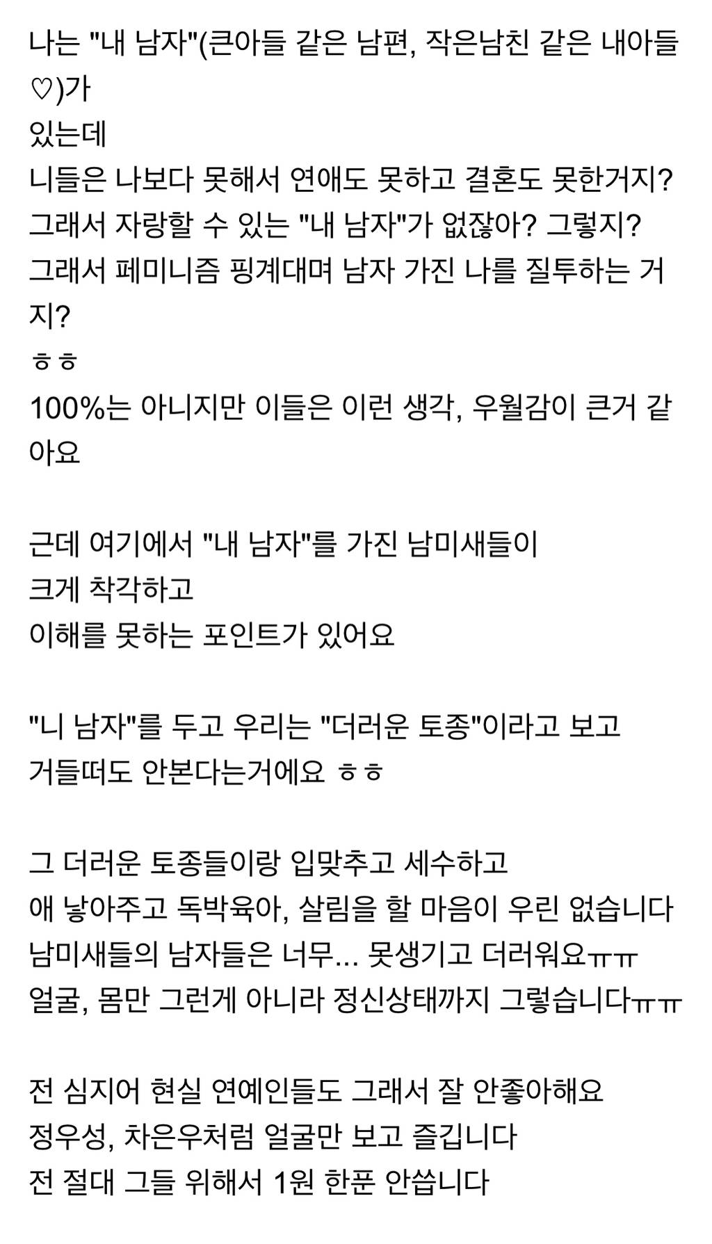 요즘 여초에서 기혼진상 남미새 논란이 계속 나는 이유 | 인스티즈