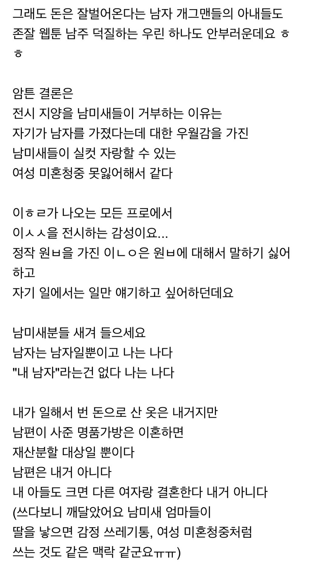 요즘 여초에서 기혼진상 남미새 논란이 계속 나는 이유 | 인스티즈