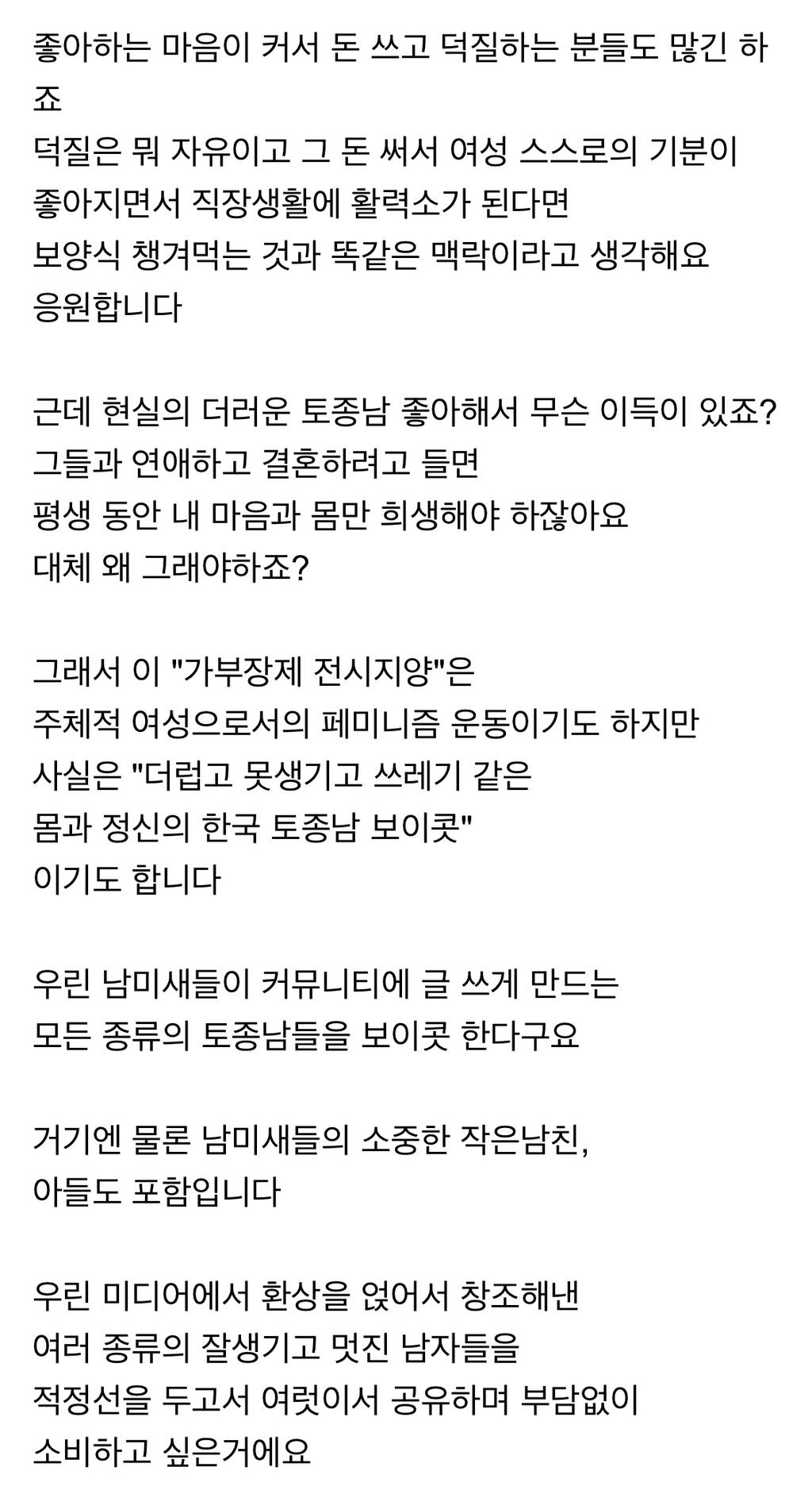 요즘 여초에서 기혼진상 남미새 논란이 계속 나는 이유 | 인스티즈