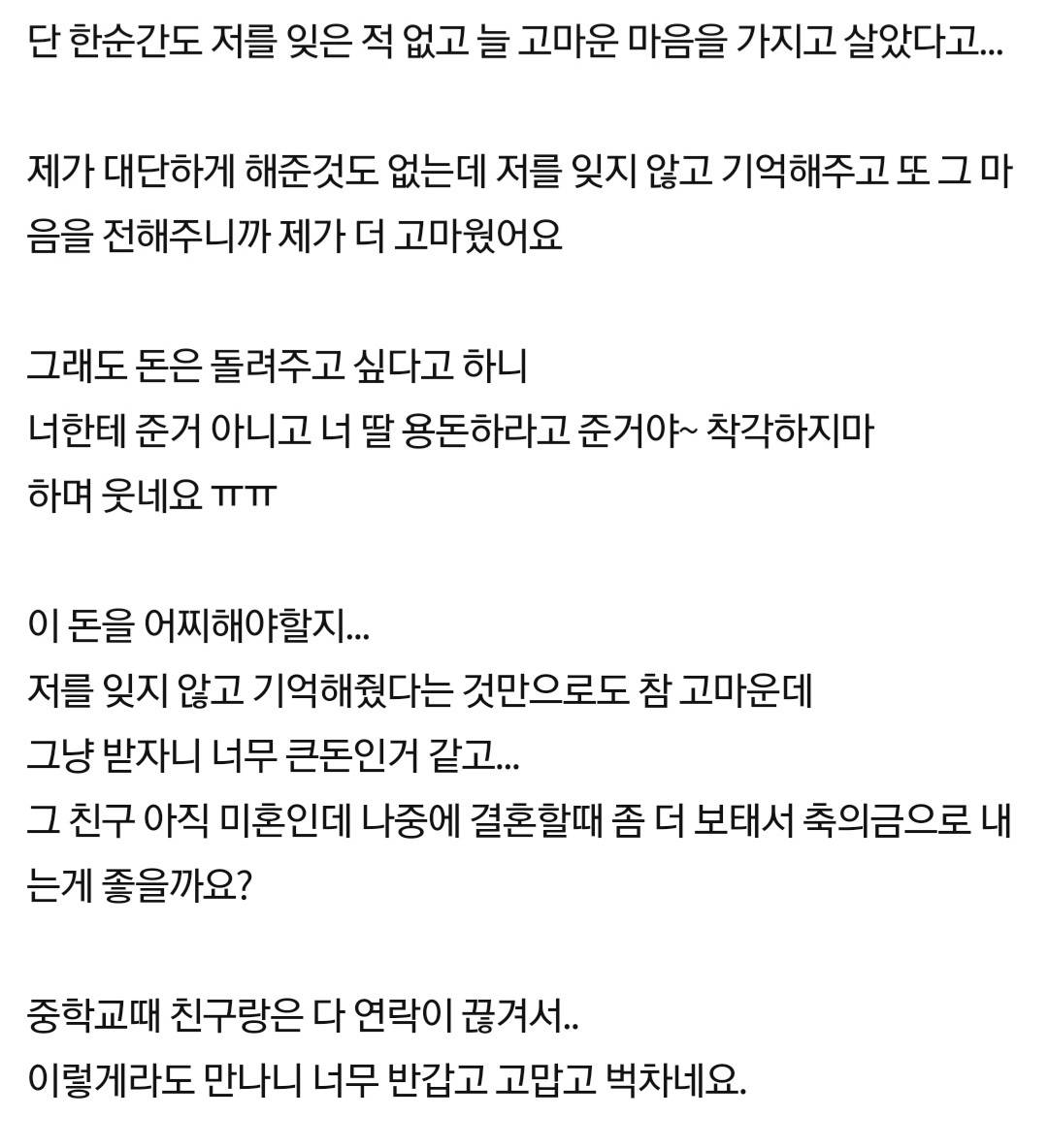 이름 모르는 친구에게 백만원을 받았는데요 | 인스티즈