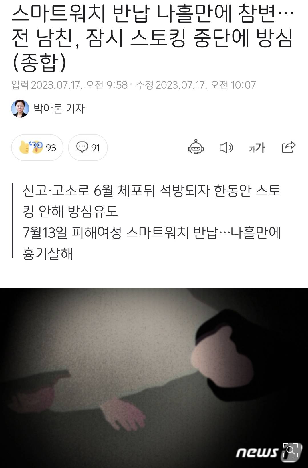  오늘 아침 인천에서 벌어진 스토킹 살해사건.jpg | 인스티즈