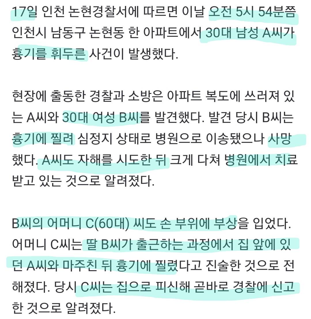  오늘 아침 인천에서 벌어진 스토킹 살해사건.jpg | 인스티즈