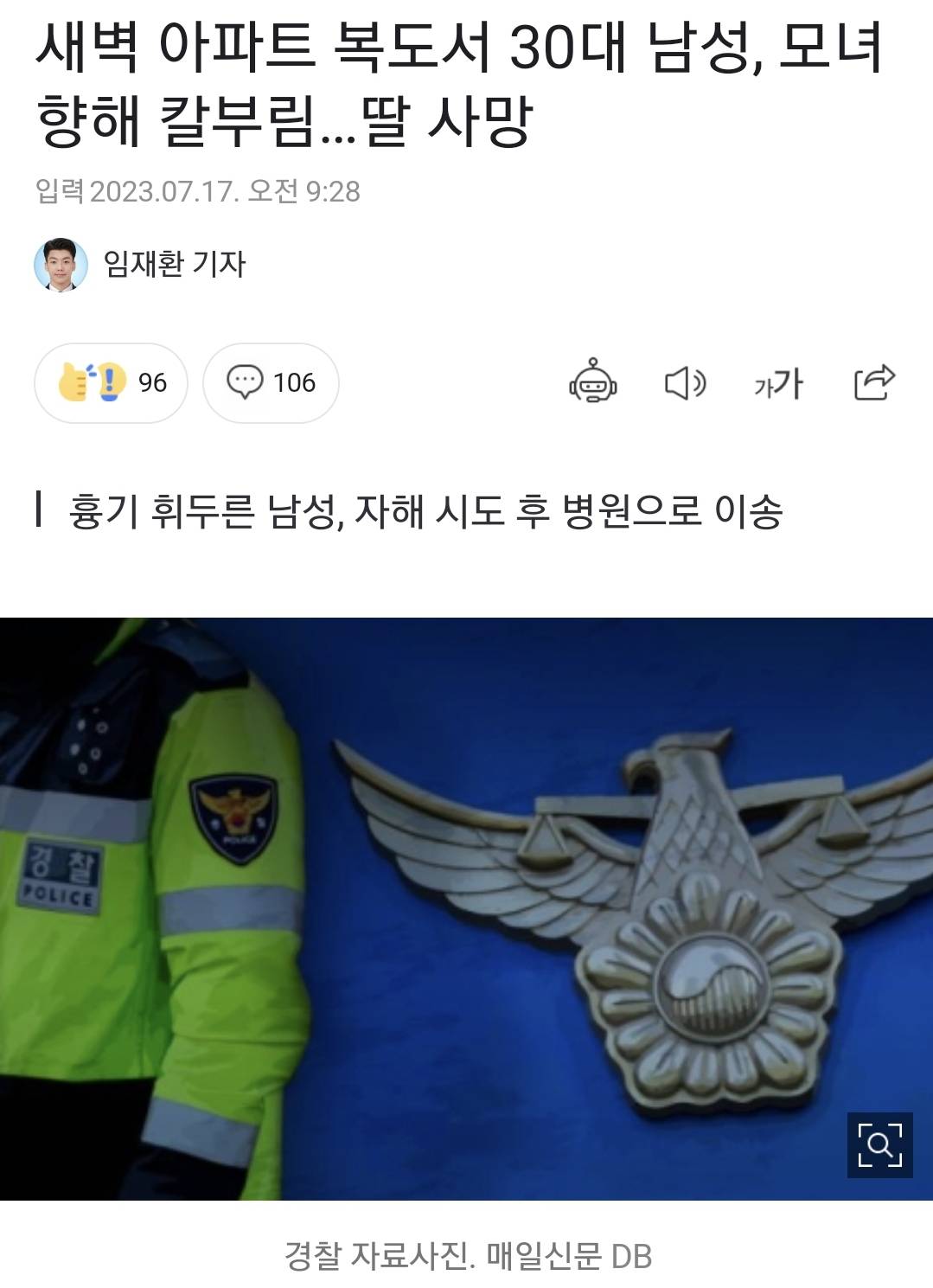  오늘 아침 인천에서 벌어진 스토킹 살해사건.jpg | 인스티즈
