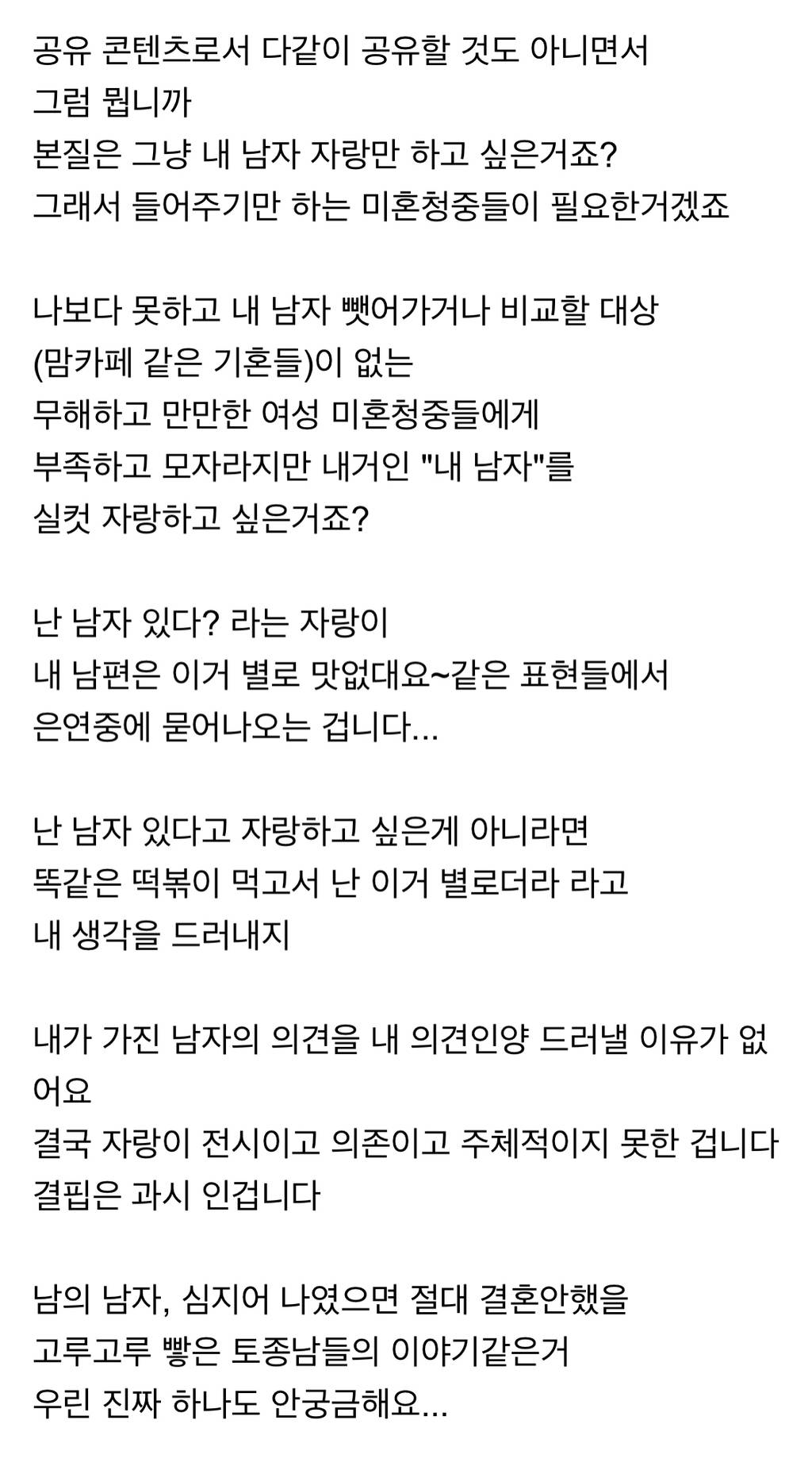 요즘 여초에서 기혼진상 남미새 논란이 계속 나는 이유 | 인스티즈