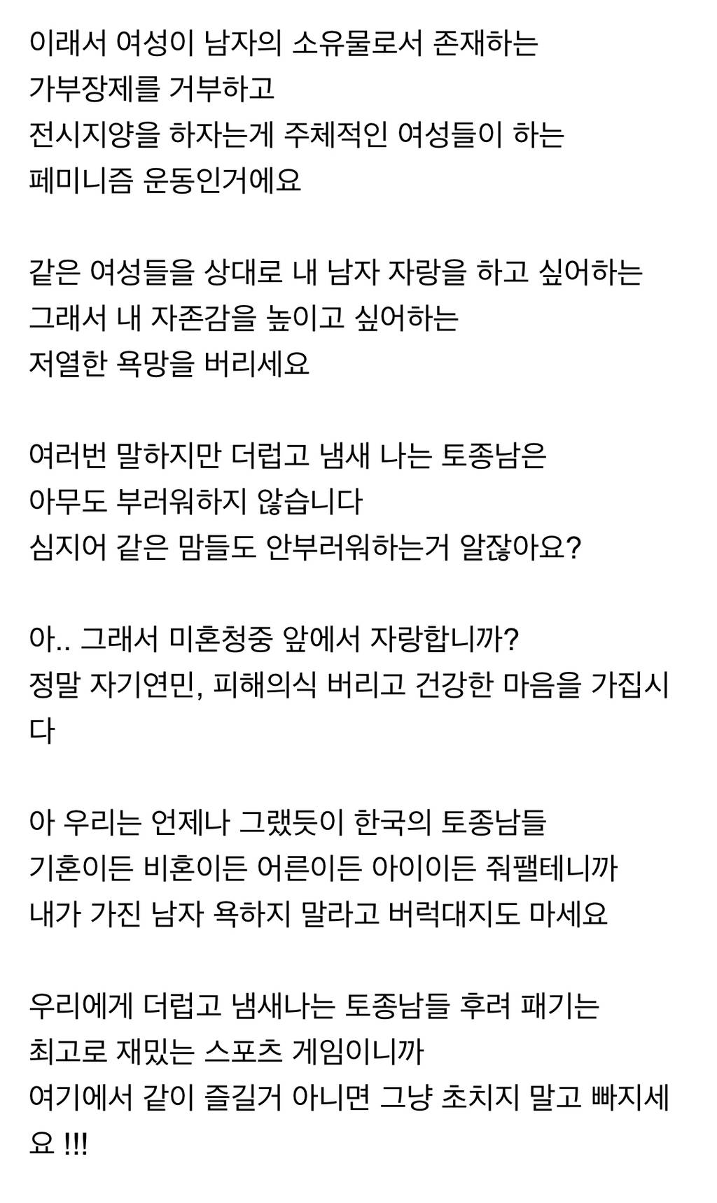 요즘 여초에서 기혼진상 남미새 논란이 계속 나는 이유 | 인스티즈