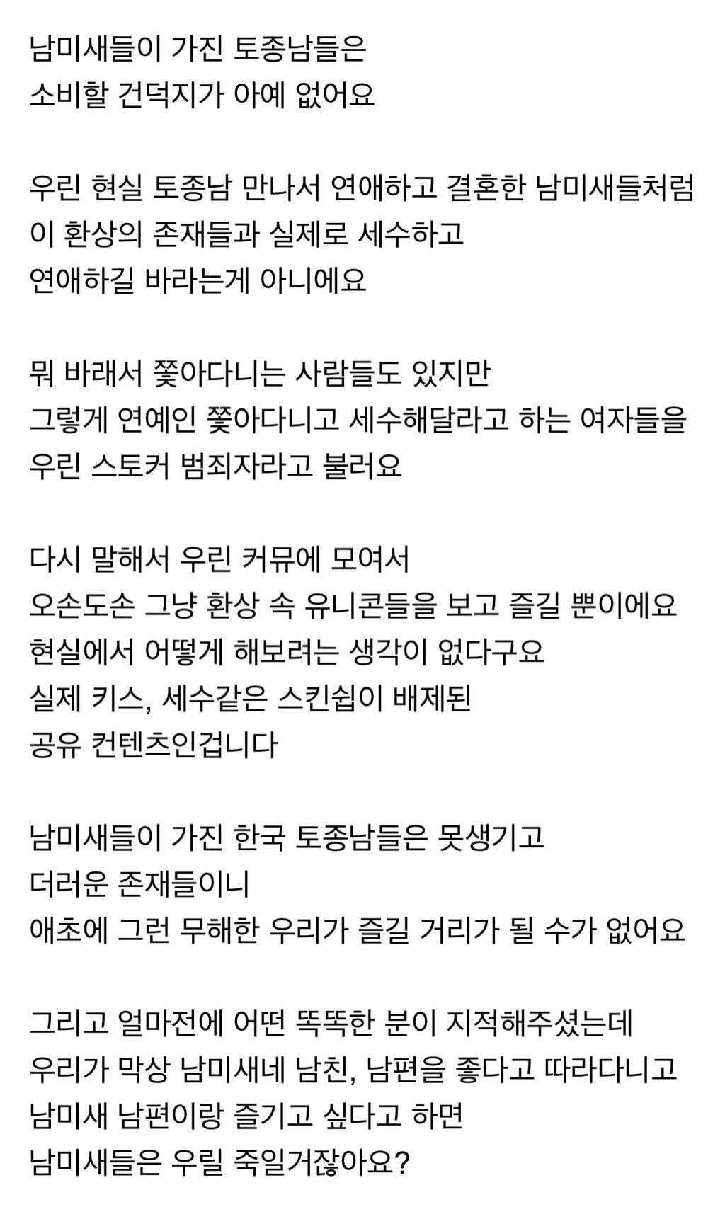 요즘 여초에서 기혼진상 남미새 논란이 계속 나는 이유 | 인스티즈