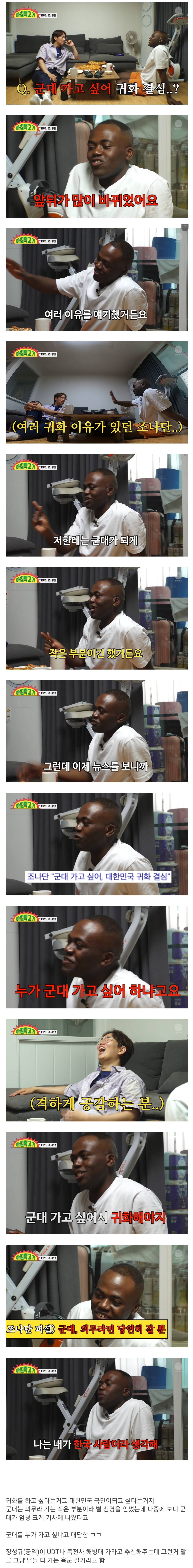 군대가고 싶어서 귀화한다는거 해명한 조나단 .JPG | 인스티즈