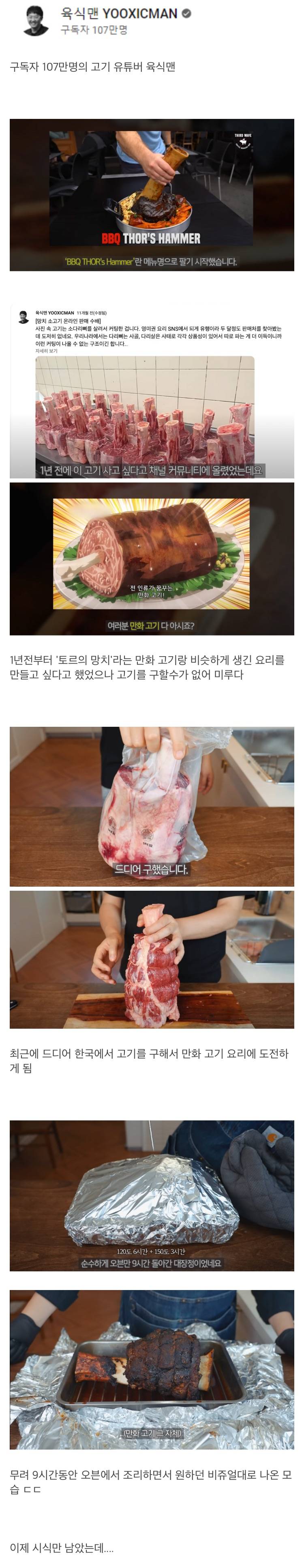 실시간 논란중인 고기 유튜버.jpg | 인스티즈