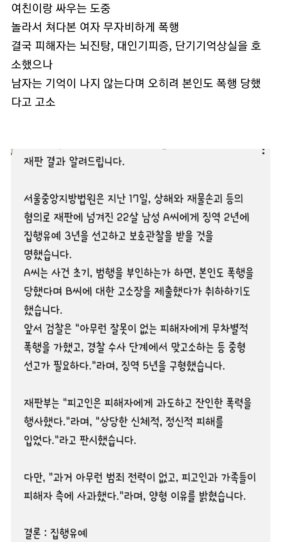 여친이랑 싸우고 지나가는 여자 기절할때까지 팬 남성 재판 결과 | 인스티즈