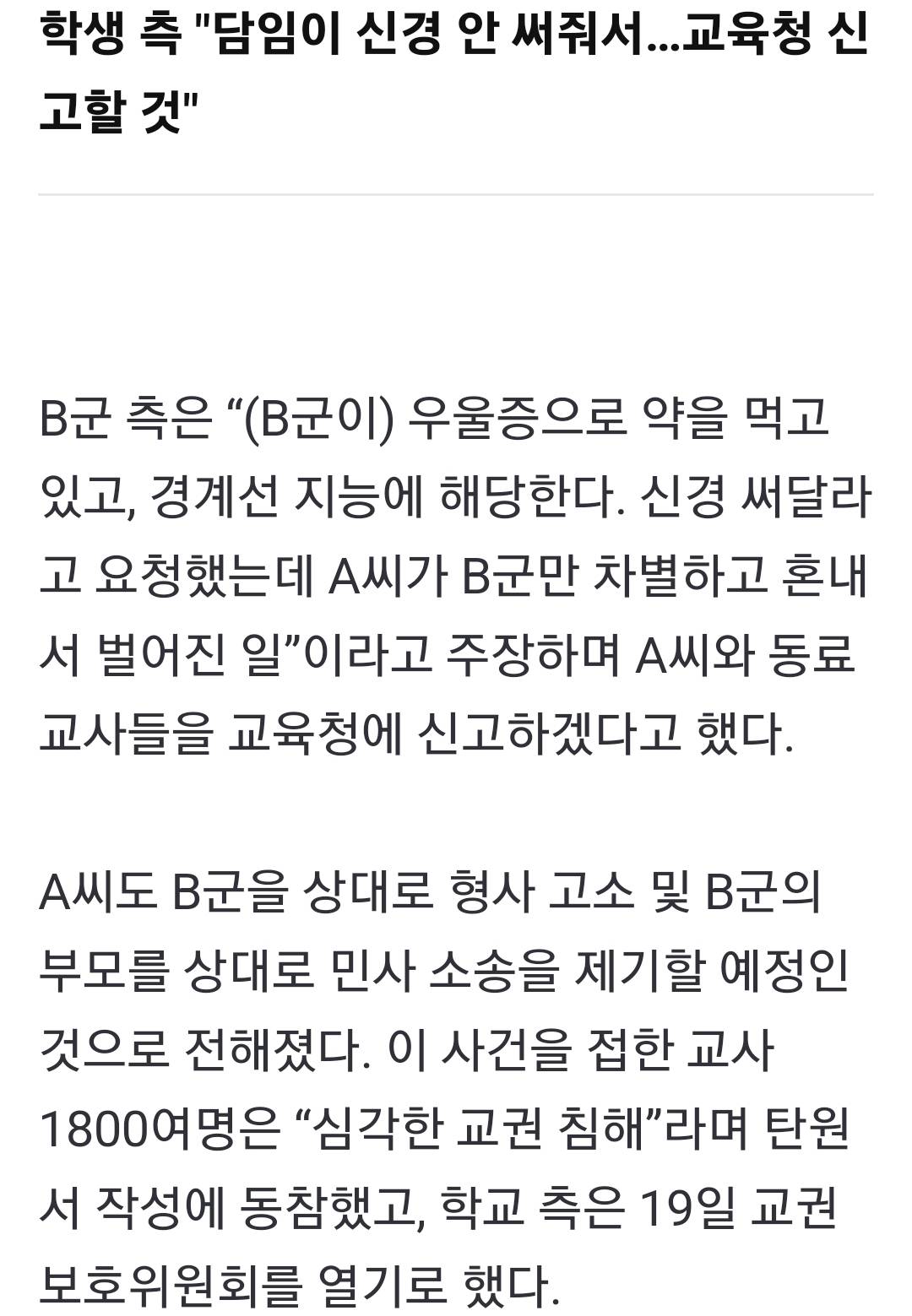 "때려줄까" 초등 6학년생이 교실서 담임 무차별 폭행 | 인스티즈