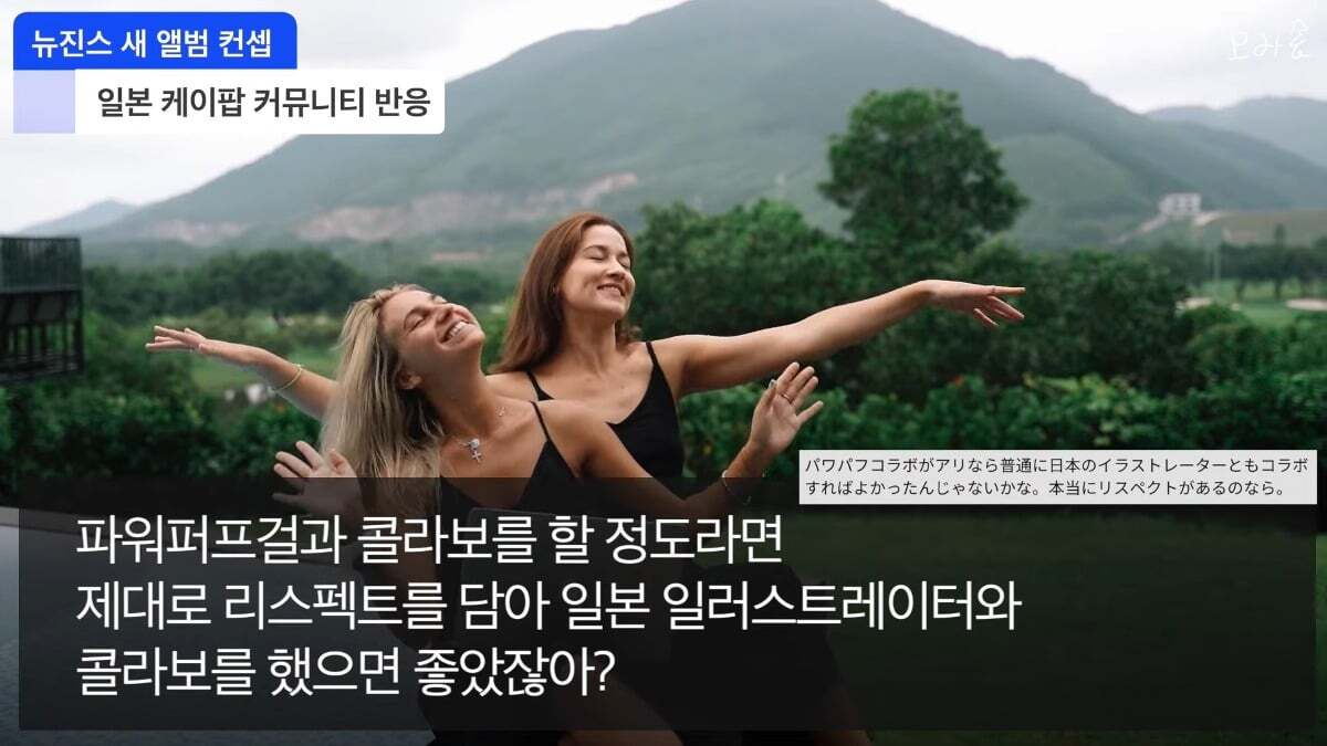 일본인 케이팝 팬들 난리치고 있는 뉴진스 신곡 컨셉 | 인스티즈